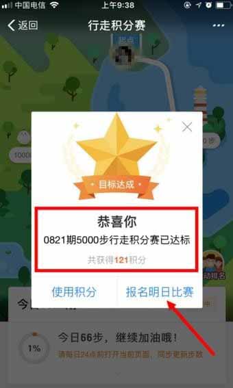 支付宝,行走积分赛