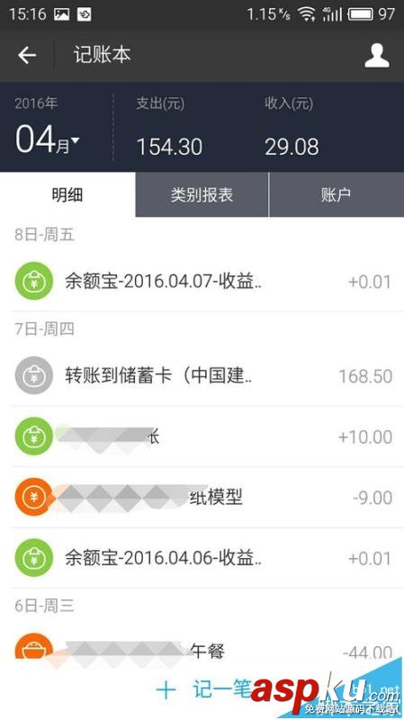 支付宝app中的记账本该怎么记账? 支付宝,记账本