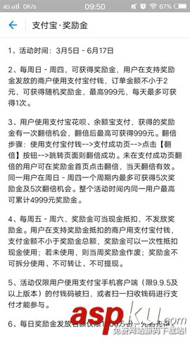 支付宝,奖励金