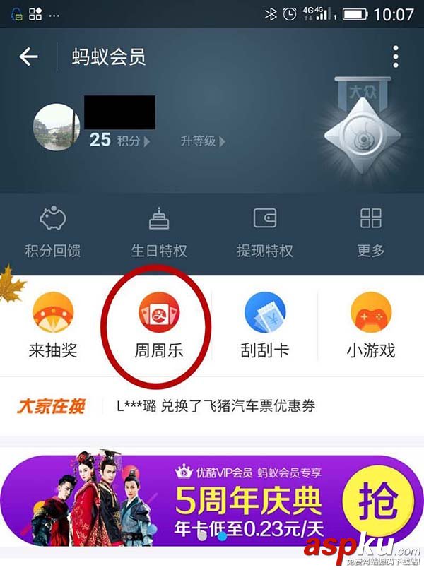支付宝app怎么查询周周乐有没有中奖? 支付宝,周周乐