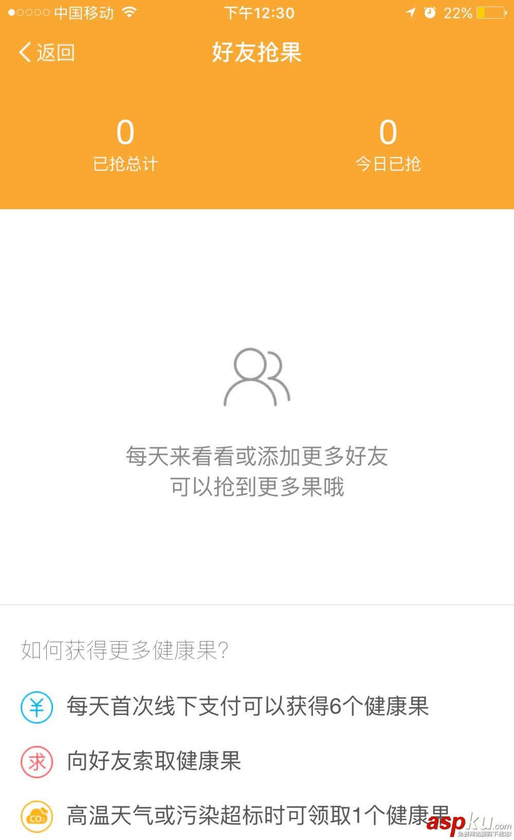 支付宝app怎么获得健康果? 支付宝,健康果