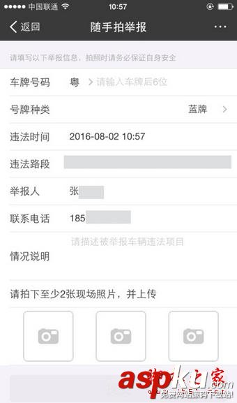 支付宝,举报,他人,交通违章,攻略