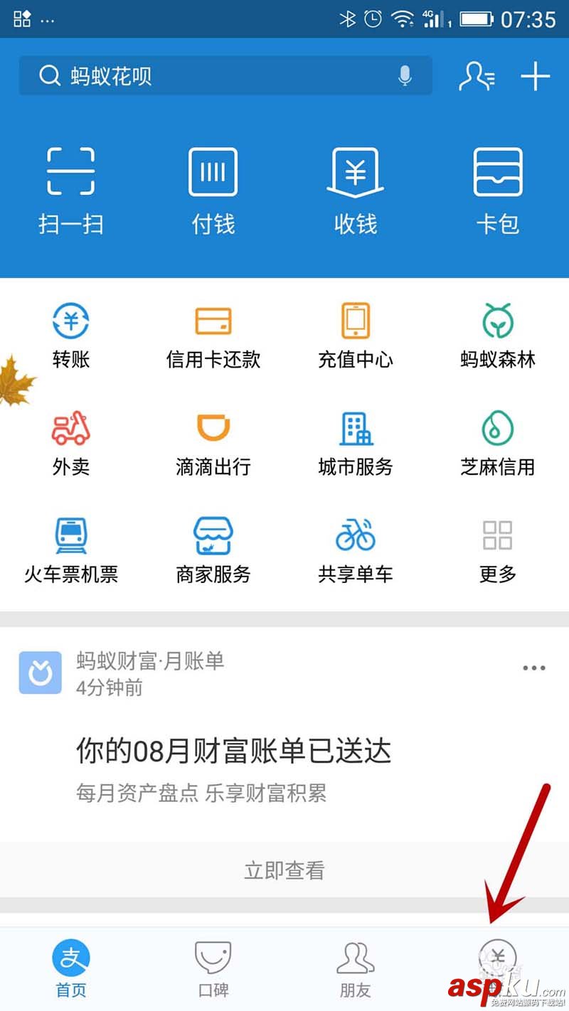 支付宝app怎么查询周周乐有没有中奖? 支付宝,周周乐