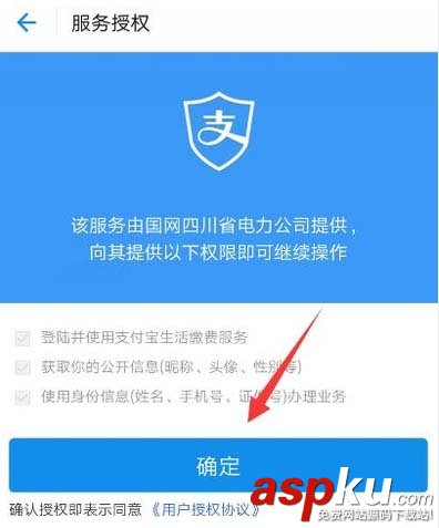 支付宝怎么查询每日用电量? 支付宝用电量查询的教程 支付宝,电量