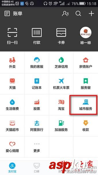 支付宝,举报,他人,交通违章,攻略