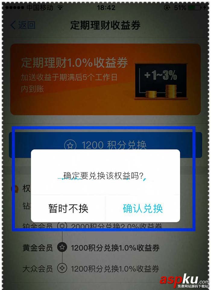 支付宝app怎么使用蚂蚁积分提升理财收益? 支付宝,积分