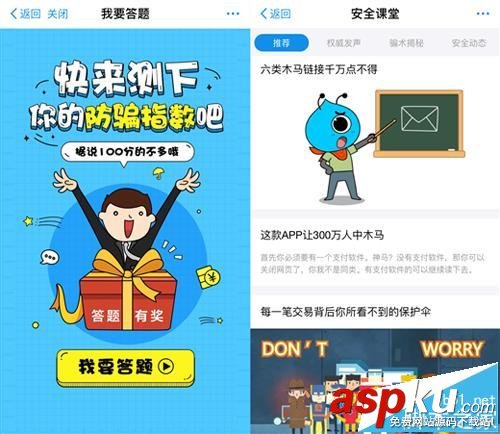 支付宝"安全课堂"开课啦 全面启动防骗知识库 支付宝,安全课堂