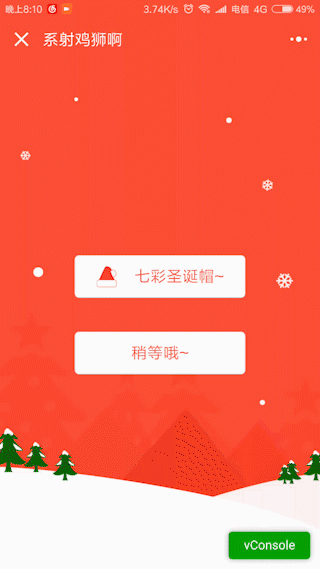 圣诞帽小程序,微信小程序圣诞帽
