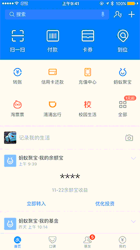 支付宝,人气眼