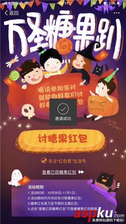 支付宝app万圣节红包怎么抢? 支付宝讨要糖果红包的教程 支付宝,万圣节,红包