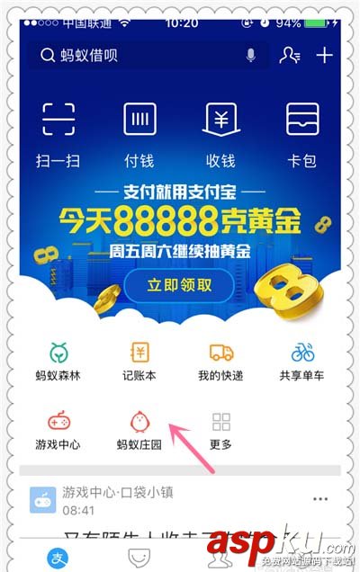 支付宝,蚂蚁庄园,饲料