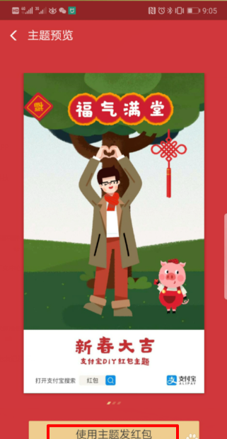 支付宝如何定制红包主题 支付宝DIY红包主题详细步骤 支付宝,定制,红包,主题