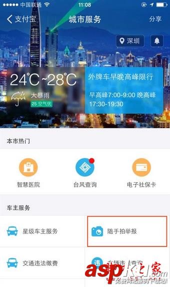 支付宝,举报,他人,交通违章,攻略
