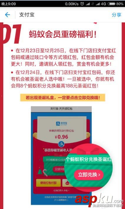 支付宝,圣诞,红包