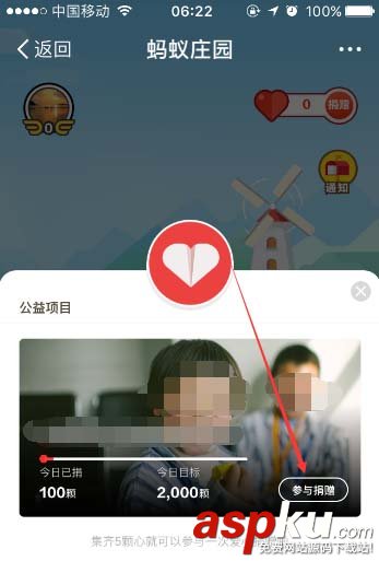 支付宝,蚂蚁庄园,爱心