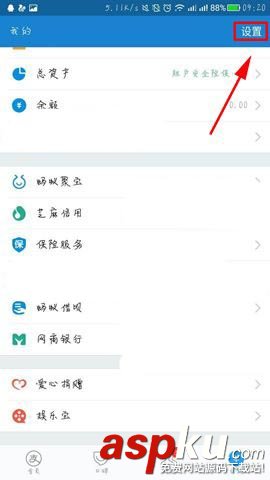 支付宝,通知栏