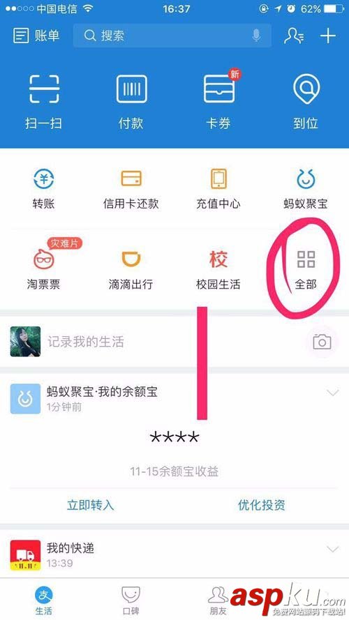 支付宝