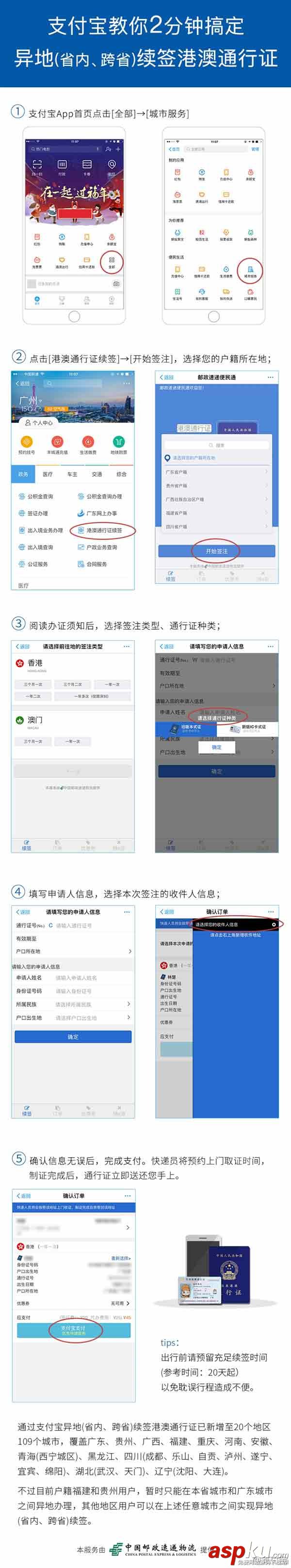 支付宝,通行证