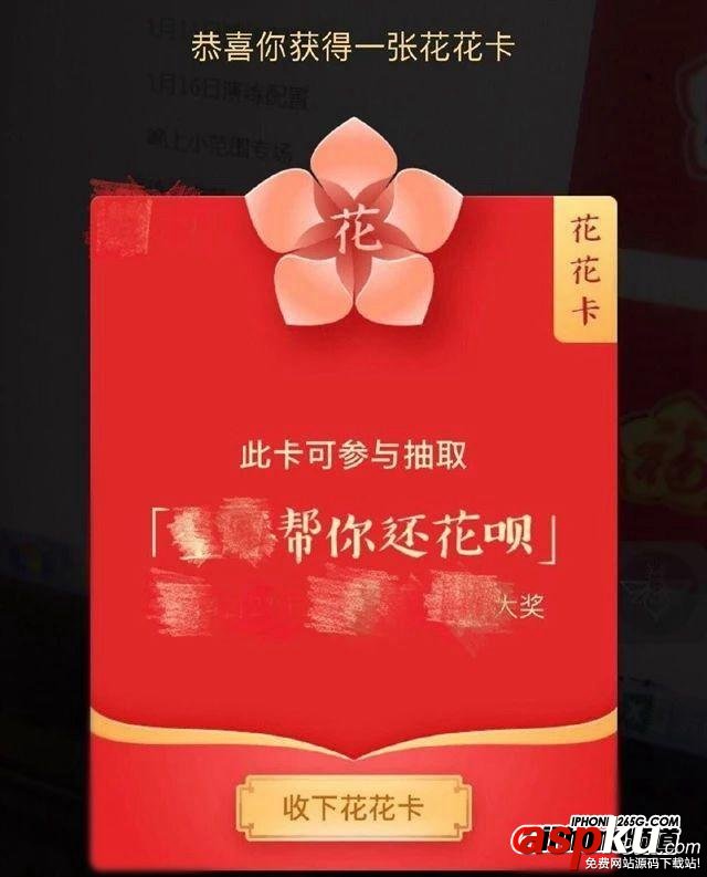 支付宝,集五福,花花卡