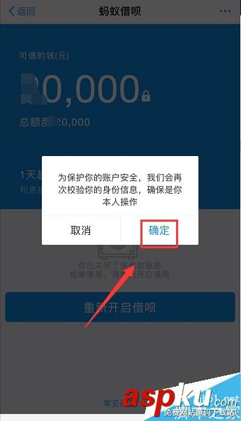 蚂蚁借呗怎么重新开通?支付宝蚂蚁借呗重新开通图文教程 蚂蚁借呗,重新开通,开通