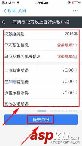 支付宝,个税