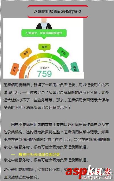 芝麻信用负面记录,芝麻信用负面记录消除,如何清除芝麻信用负面