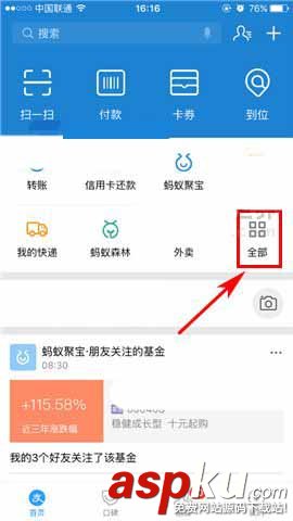 支付宝,话费