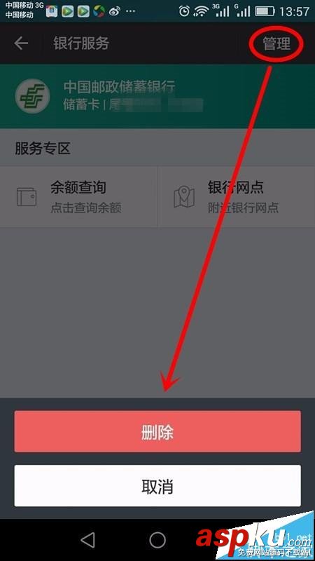 支付宝如何解除或删除绑定的银行卡?支付宝银行卡解绑方法 支付宝,银行卡