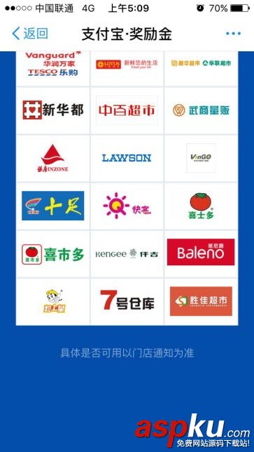 支付宝奖励金,支付宝