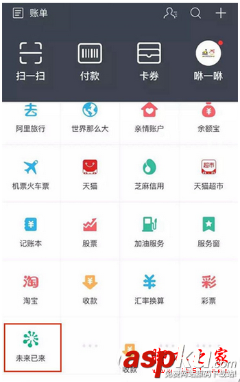 手机,支付宝,未来已来,功能,攻略