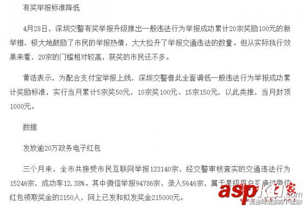 支付宝,举报,他人,交通违章,攻略