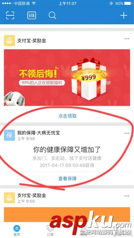 支付宝,健康保险