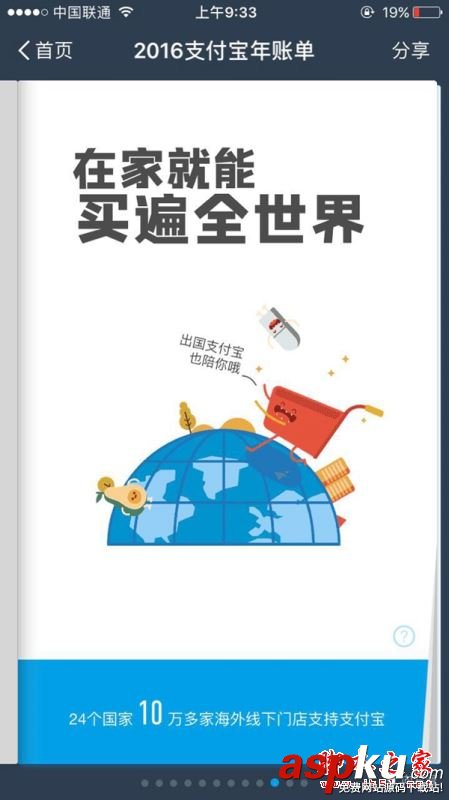 支付宝2016年度账单,2016支付宝账单查询