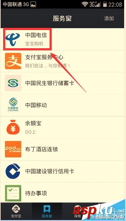 支付宝服务窗怎么删除? 支付宝删除服务窗中服务的教程 支付宝,服务窗