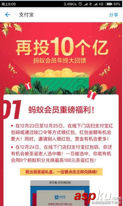 支付宝,圣诞,红包