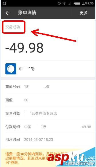 支付宝,话费充值