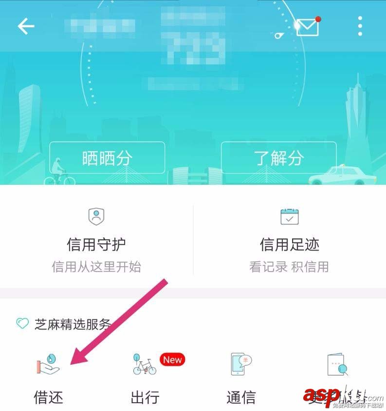 支付宝app怎么将借的爱心雨伞归还? 支付宝归还雨伞的教程 支付宝,雨伞