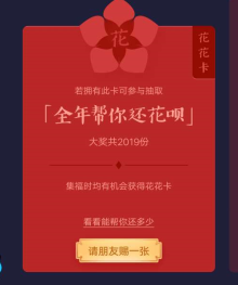 支付宝,集五福,花花卡
