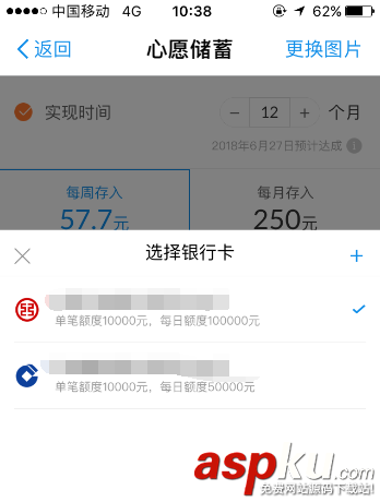 支付宝,余额宝,心愿储蓄