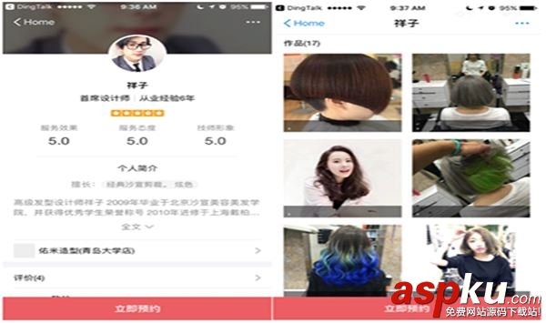 支付宝,口碑,手艺人