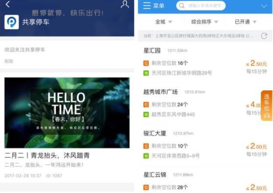 支付宝,共享停车