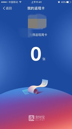 支付宝,花呗,返现卡