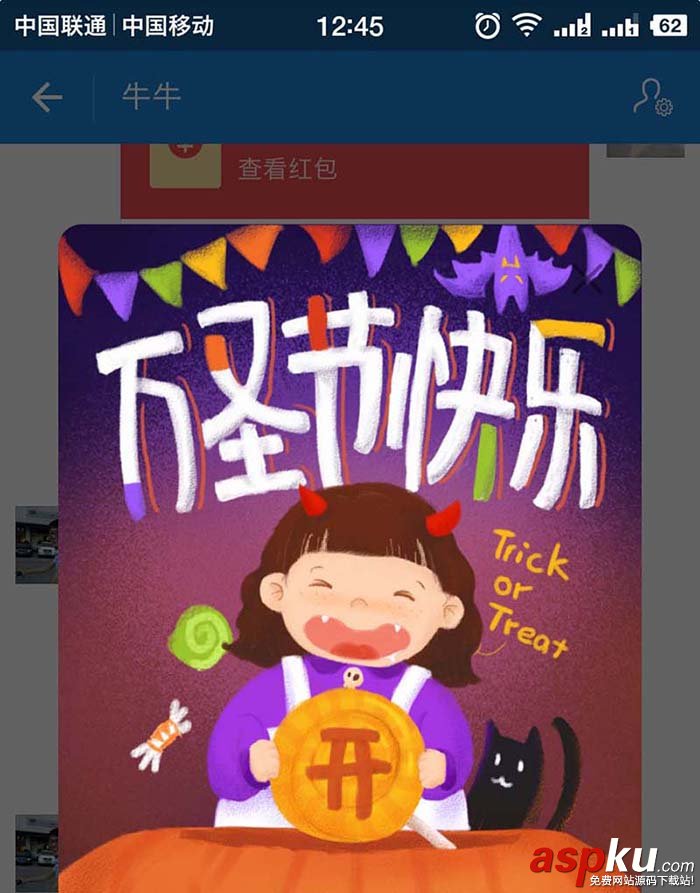 支付宝app怎么给好友发万圣节红包? 支付宝,万圣节,红包