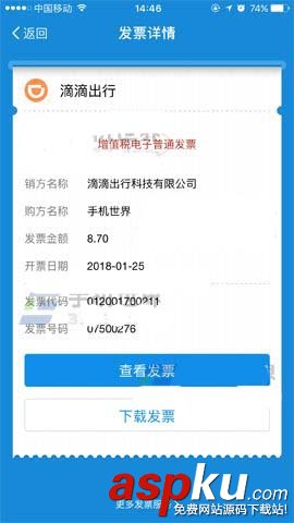 滴滴出行app怎么开支付宝电子发票? 滴滴出行,支付宝,发票