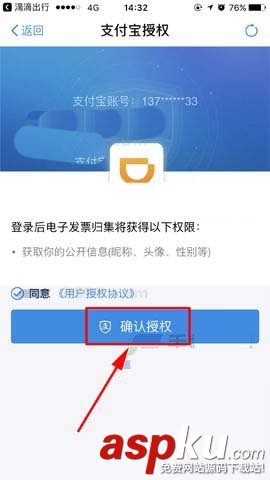 滴滴出行app怎么开支付宝电子发票? 滴滴出行,支付宝,发票