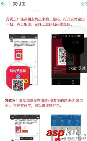 支付宝,红包