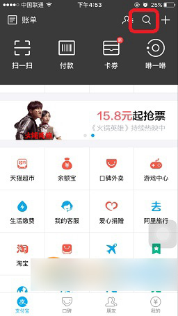 支付宝,户号,电费缴费户号