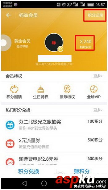 支付宝蚂蚁积分在哪里看 支付宝蚂蚁积分查看方法的 支付宝,蚂蚁积分