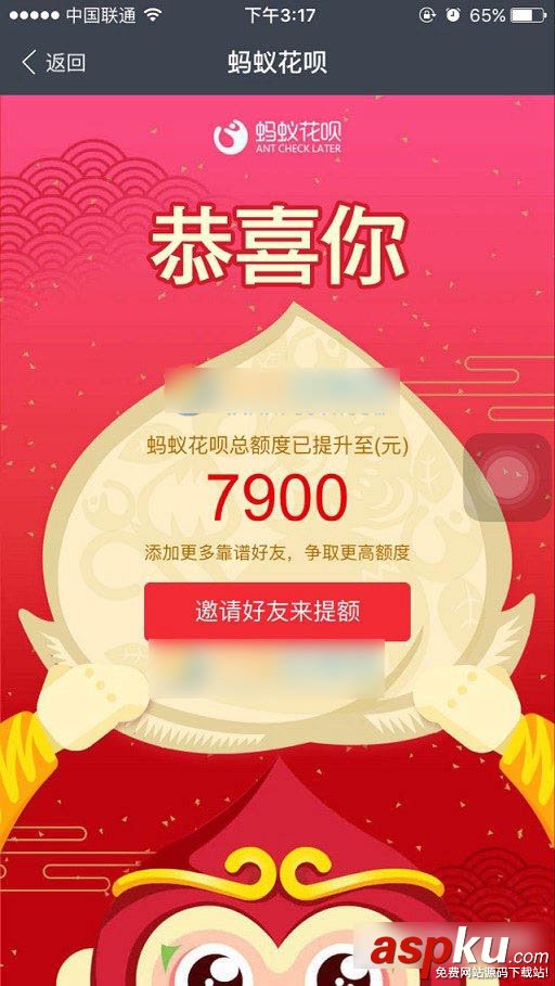 支付宝花呗怎么提升额度?支付宝加好友免费提升花呗额度方法图解 支付宝花呗,花呗分期还款,花呗套现,花呗额度怎么提高,花呗开通条件