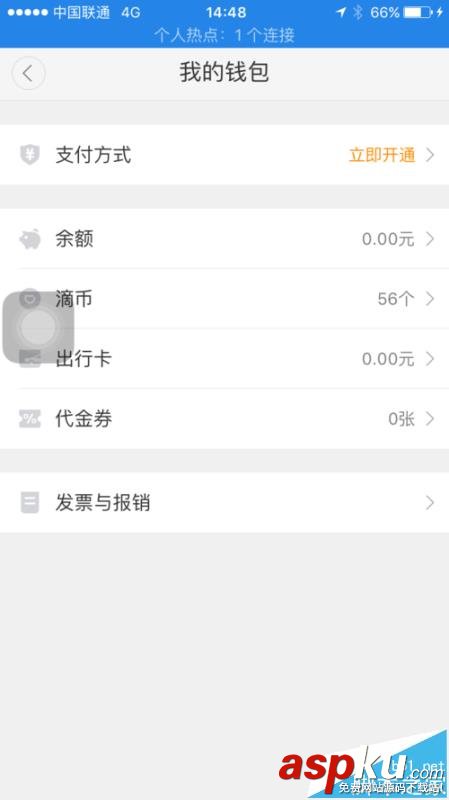 滴滴打车app怎么关闭支付宝免密支付? 滴滴,支付宝